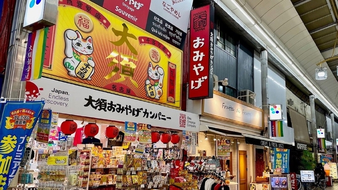 【名古屋旅におすすめ】レトロも最新も！DEEPな大須へ！大須商店街19店舗で使えるチケット付きプラン